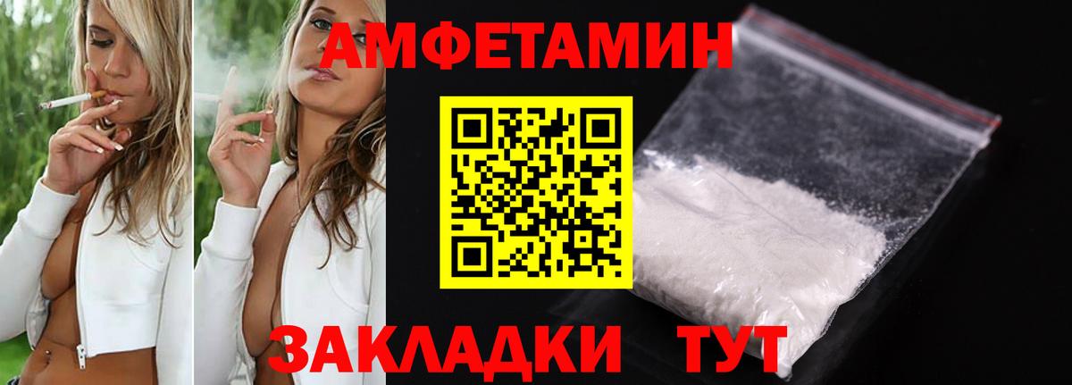 Amphetamine Розовый Советск