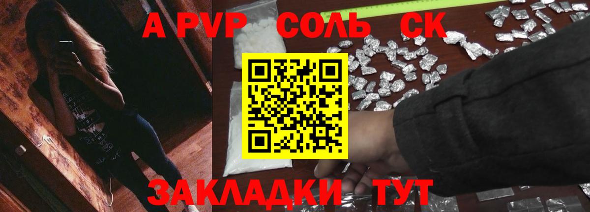 APVP СК  А ПВП VHQ  Советск  Alfa_PVP СК  Вход с VPN 