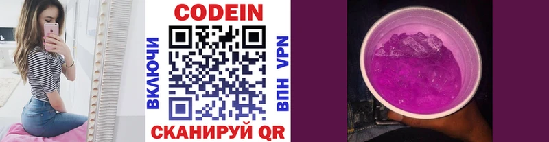 Codein Purple Drank  Советск 