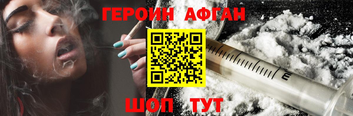 Советск  Героин Афган  Героин  Вход с VPN 