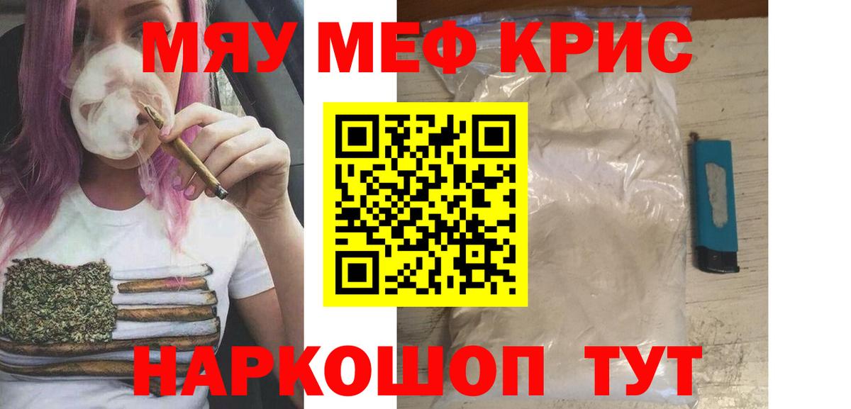 Мефедрон Советск