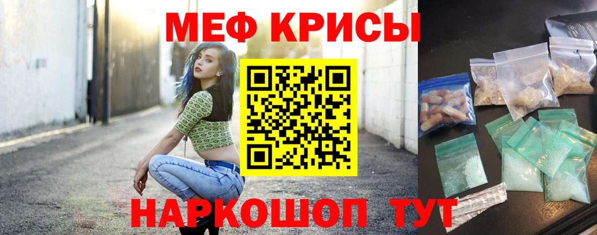 МЕФ кристаллы  МЕФ  Советск  МЯУ-МЯУ мука  Вход с VPN 