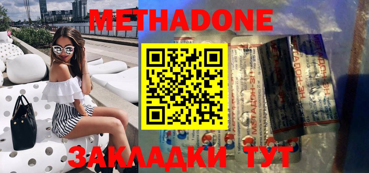 МЕТАДОН белоснежный  МЕТАДОН мёд  Вход с VPN  Советск 