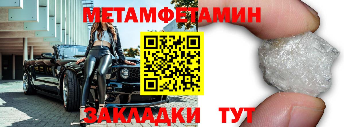 Метамфетамин мет Советск